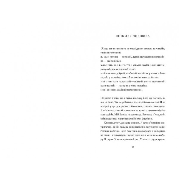 Її тіло та інші сторони