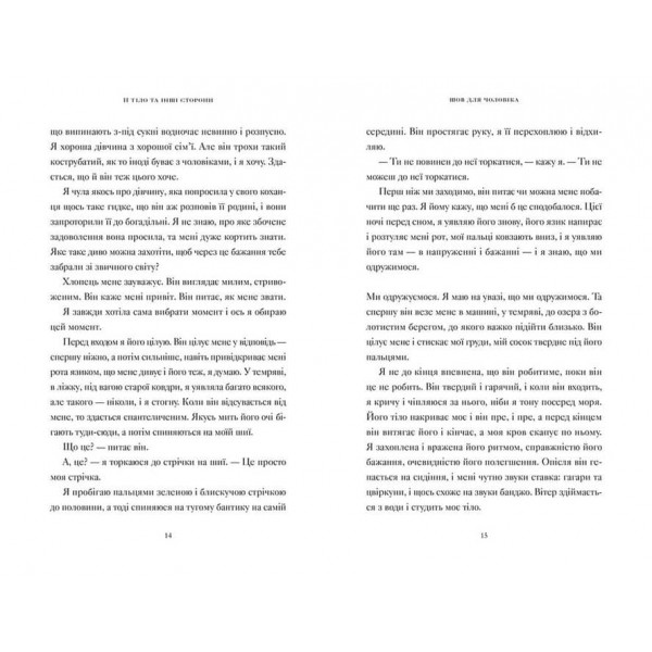 Її тіло та інші сторони