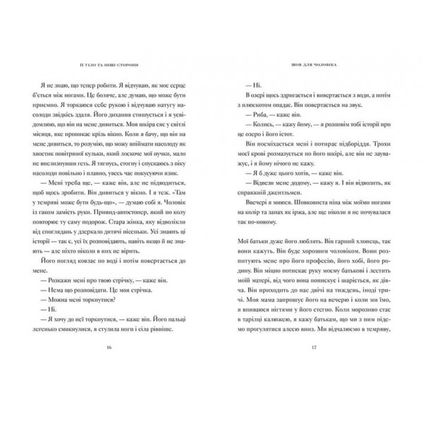 Її тіло та інші сторони