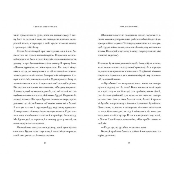 Її тіло та інші сторони