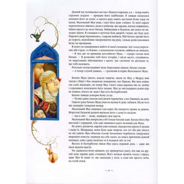 Маленький Мук