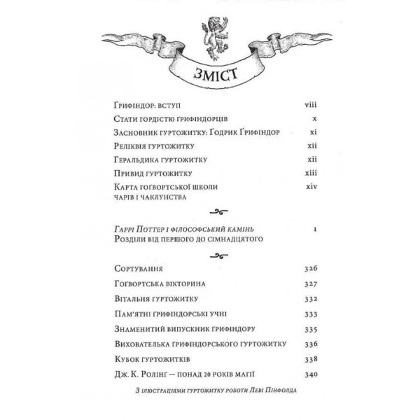 Гаррі Поттер і філософський камінь. Книга 1. Ґрифіндорське видання