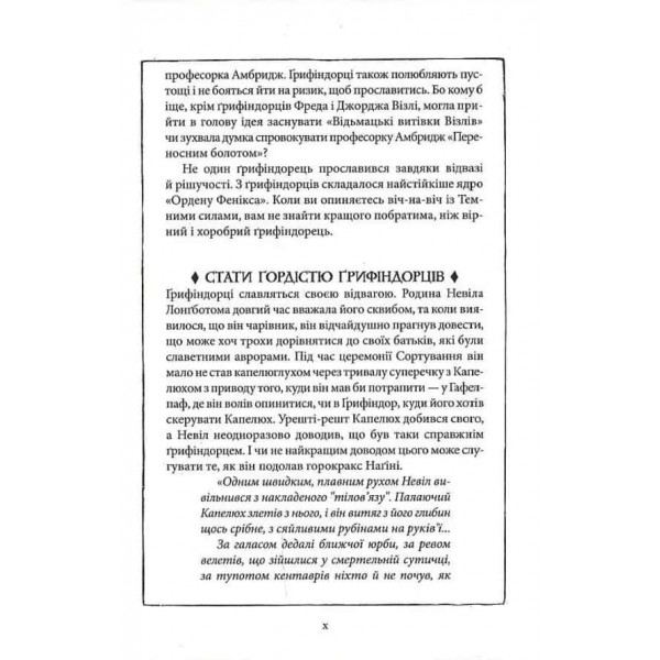 Гаррі Поттер і філософський камінь. Книга 1. Ґрифіндорське видання