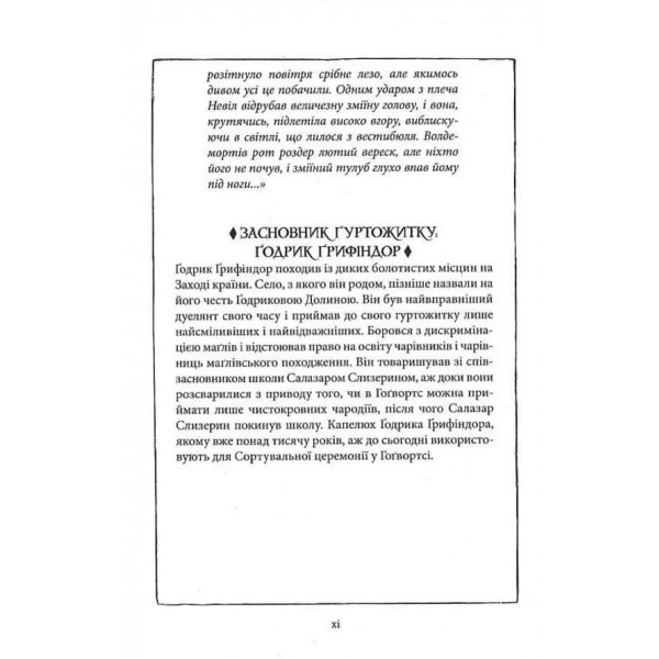 Гаррі Поттер і філософський камінь. Книга 1. Ґрифіндорське видання