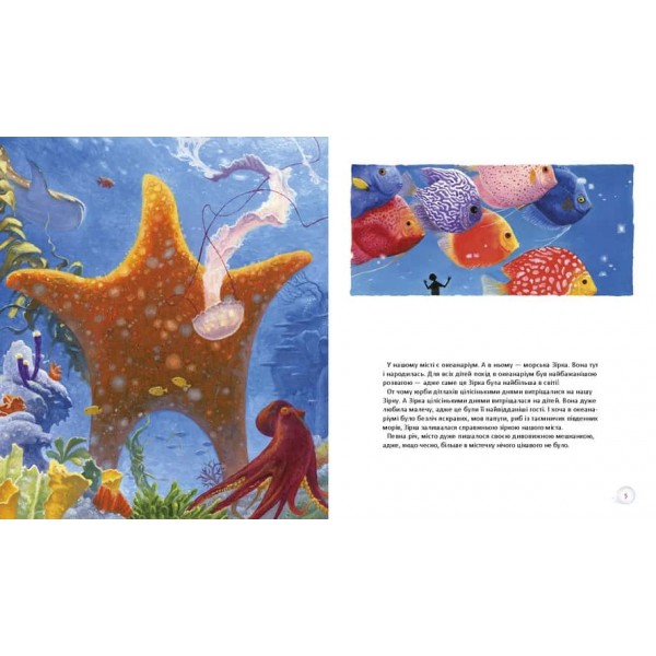 Зірка шукає море