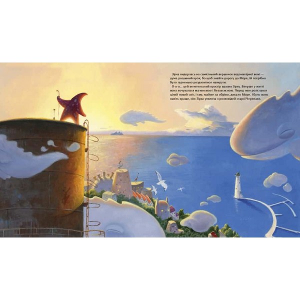 Зірка шукає море