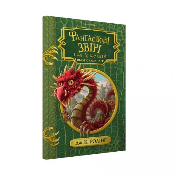 Фантастичні звірі і де їх шукати