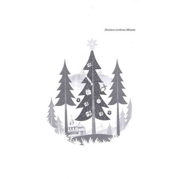 Різдвяна історія ослика Хвостика