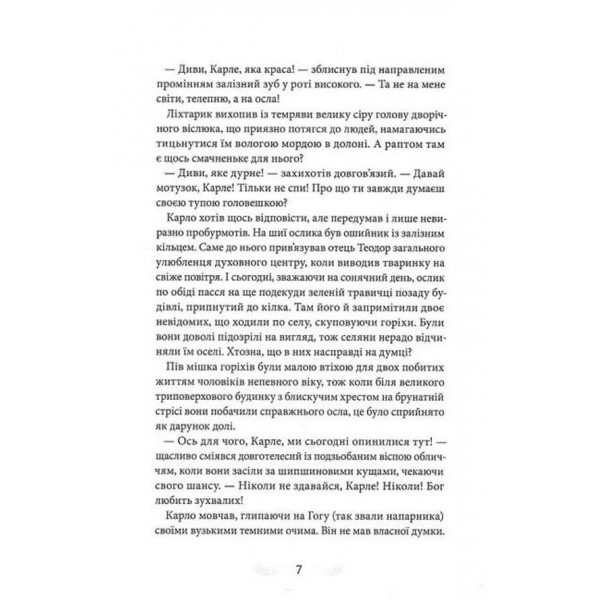 Різдвяна історія ослика Хвостика