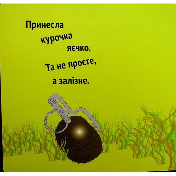 Курочка Ряба+