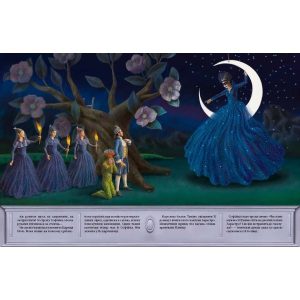 Чарівна флейта. Опера Вольфґанґа Амадея Моцарта