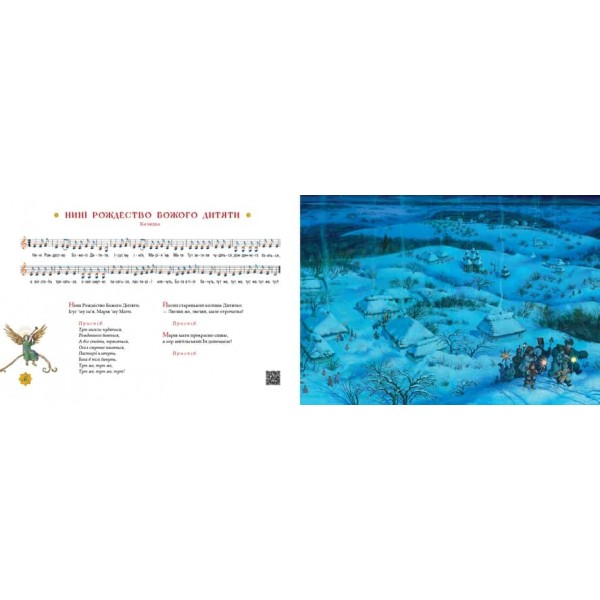 Нова радість стала. Улюбленi колядки та щедрiвки