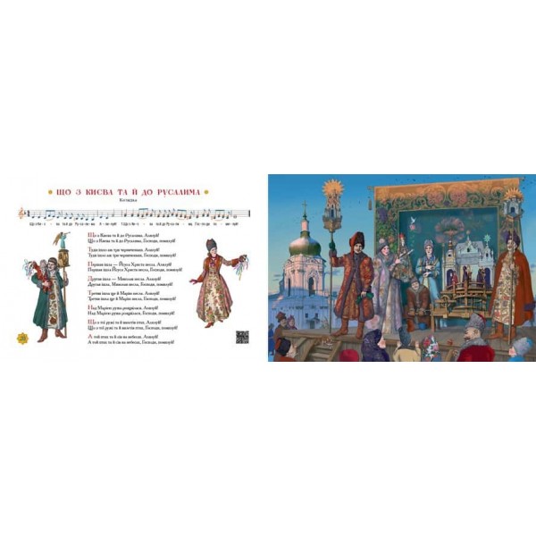 Нова радість стала. Улюбленi колядки та щедрiвки