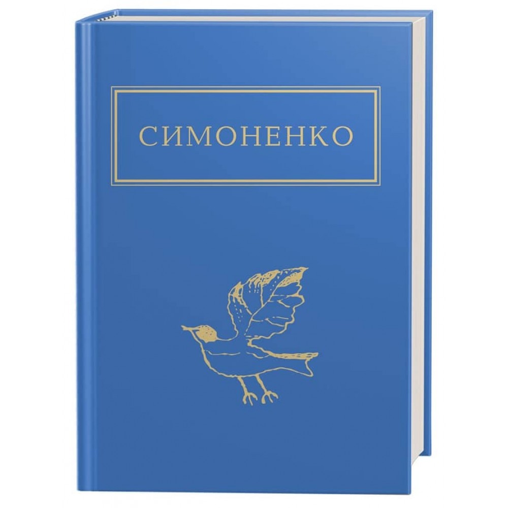 Василь Симоненко. Задивляюсь у твої зіниці