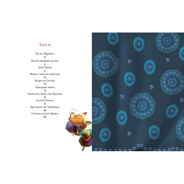 Казки-Джатаки