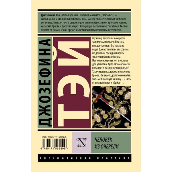 Людина з черги