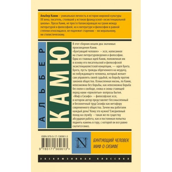 Бунтуюча людина. Міф про Сізіфа
