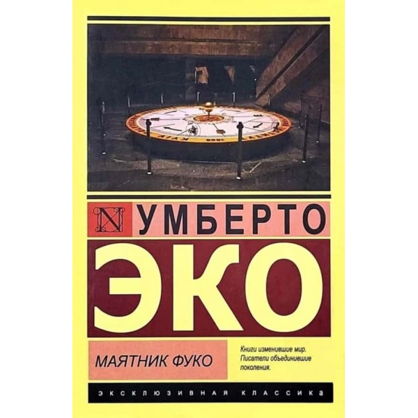 Маятник Фуко