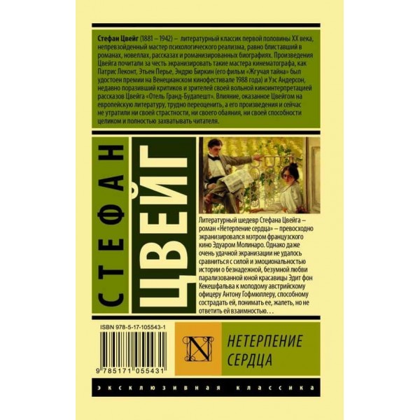 Нетерплячість серця