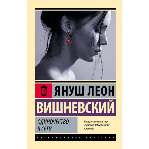 Самотність у Мережі