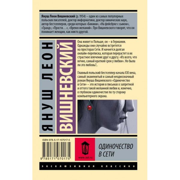 Самотність у Мережі