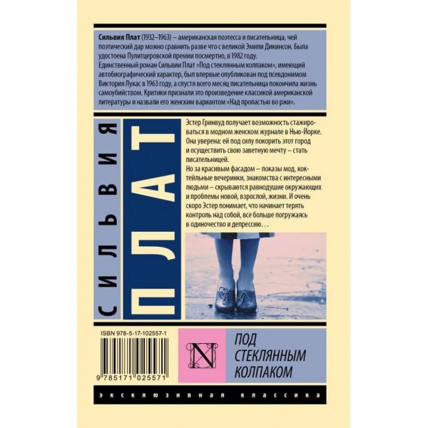 Під скляним ковпаком