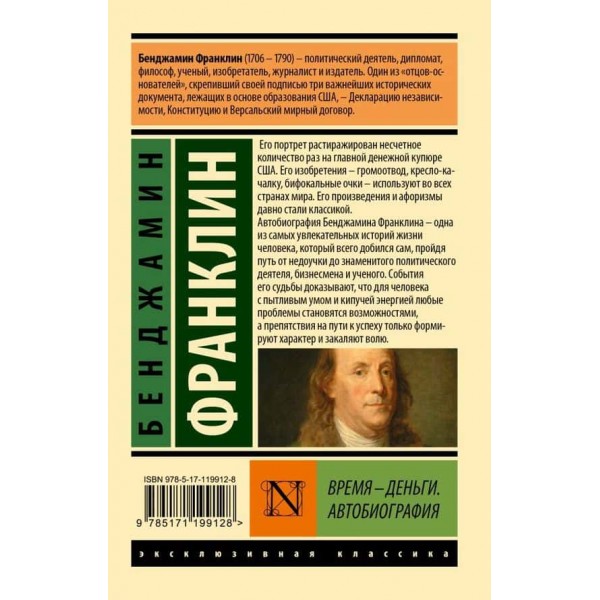 Час - гроші. Автобіографія