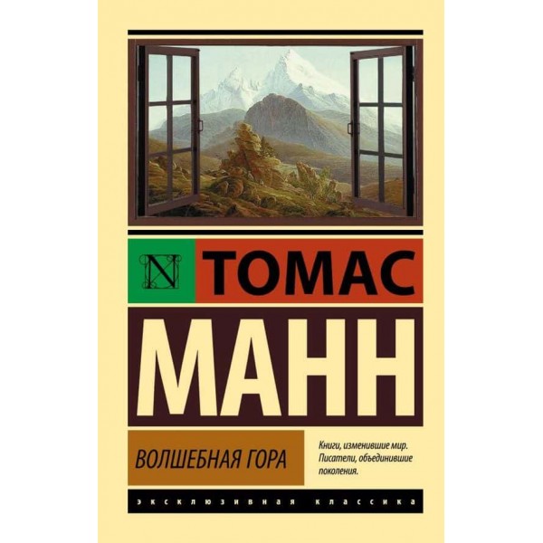 Чарівна гора