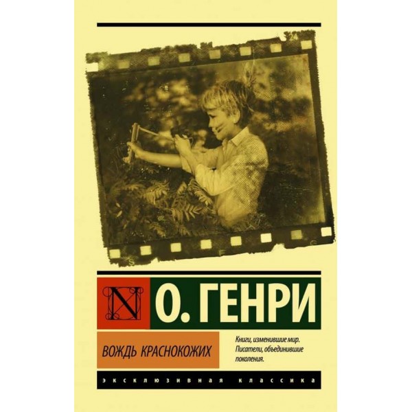 Вождь червоношкірих