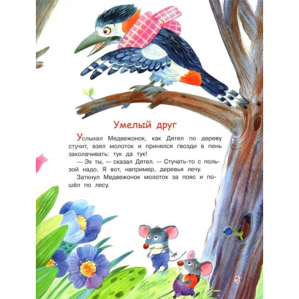 Казки лісової галявини