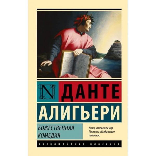 Божественна Комедія