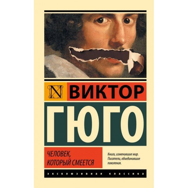 Людина, яка сміється