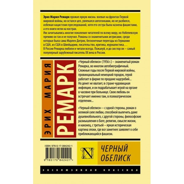 Чорний обеліск