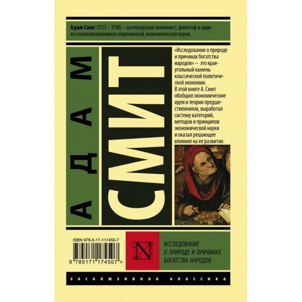 Дослідження про природу і причини багатства народів