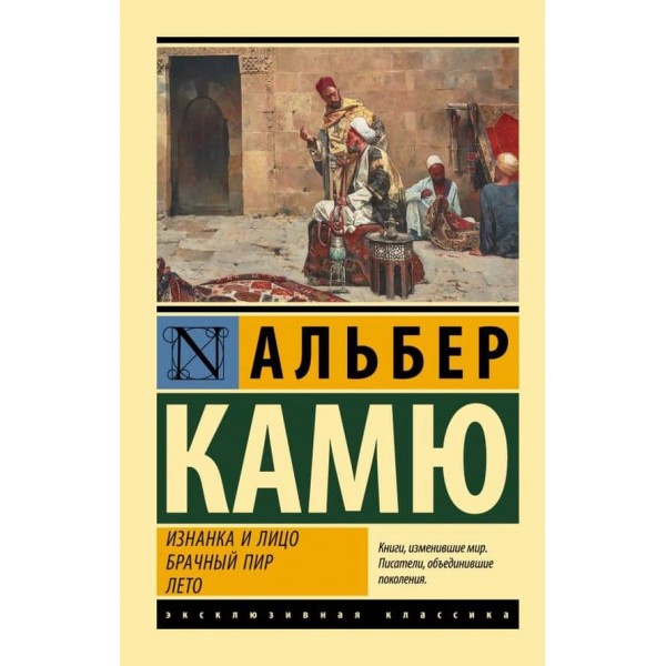 Виворіт і обличчя. Шлюбний бенкет. Літо