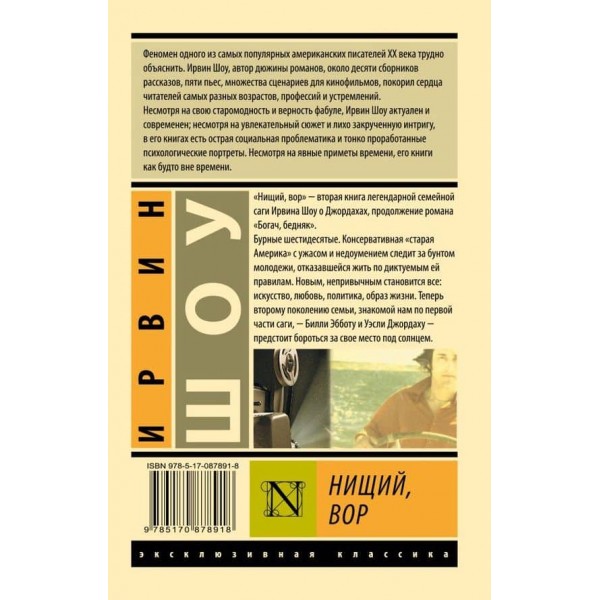 Жебрак, злодій