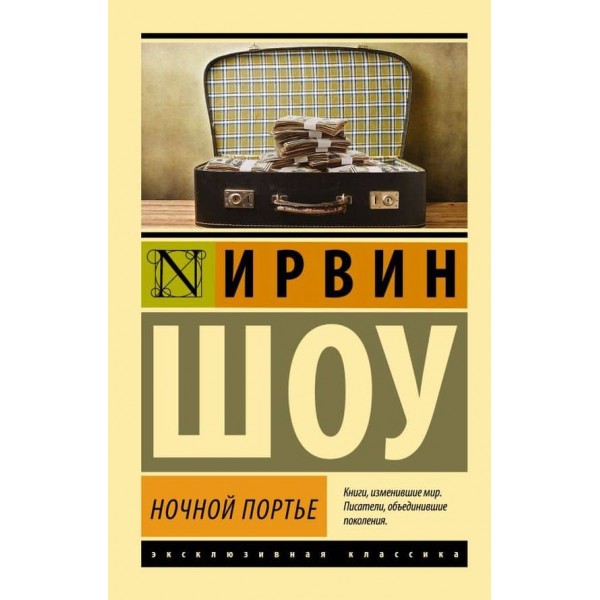 Нічний портьє