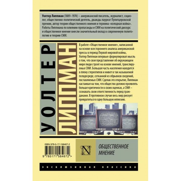 Громадська думка