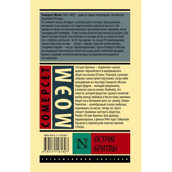 Вістря бритви