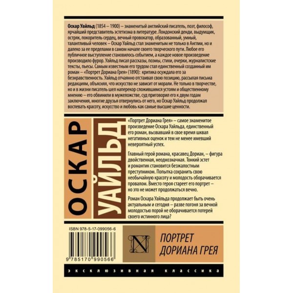 Портрет Доріана Грея