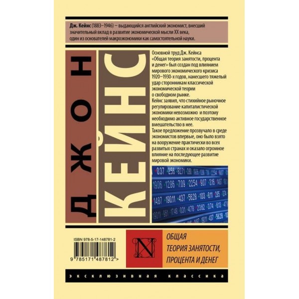 Общая теория занятости, процента и денег