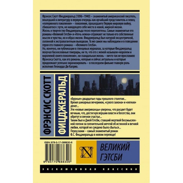 Великий Гетсбі