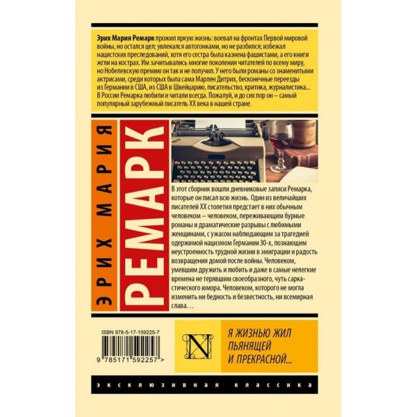 Я життям жив п'янким і прекрасним...