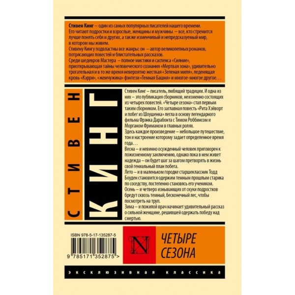 Чотири сезони