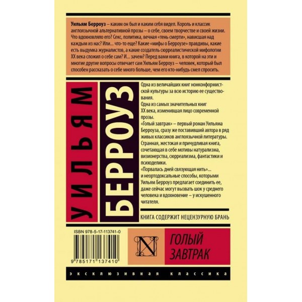 Голий сніданок