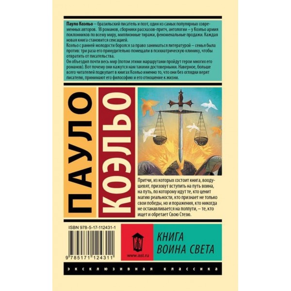 Книга воїна світла