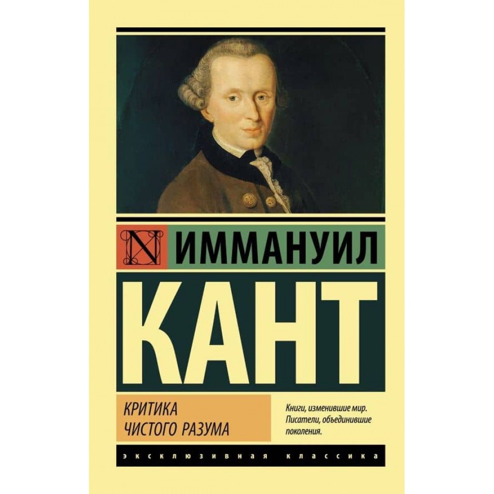 Критика чистого розуму