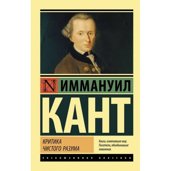 Критика чистого розуму