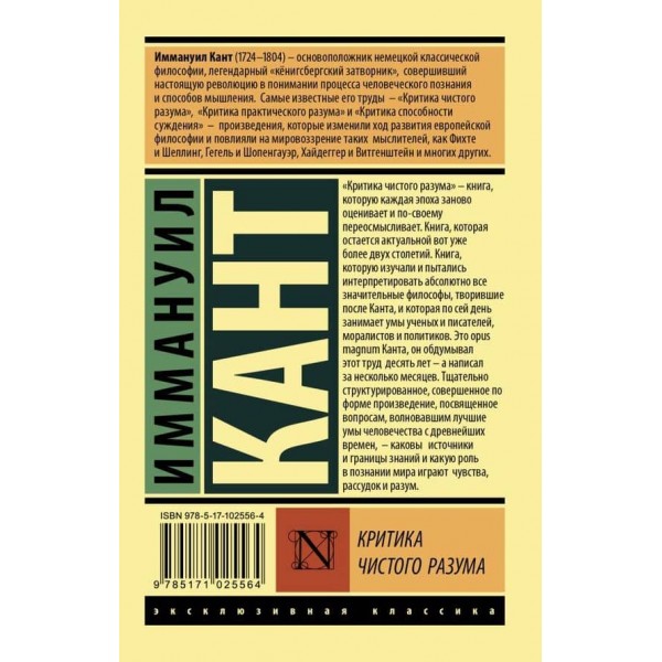 Критика чистого розуму