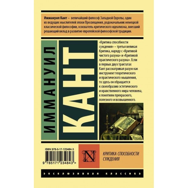 Критика здатності судження